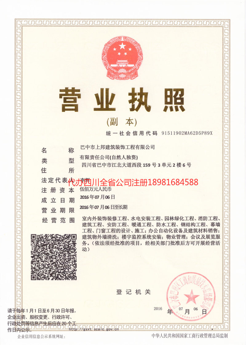 合川合川上邦建筑装饰工程有限公司