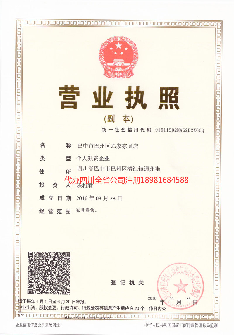 合川合川乙家家具店