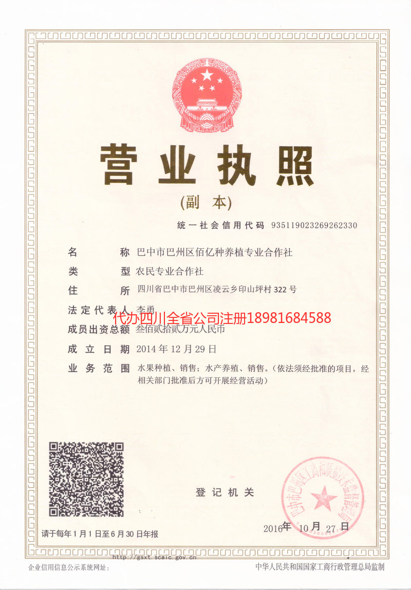 合川合川佰亿种养殖专业合作社