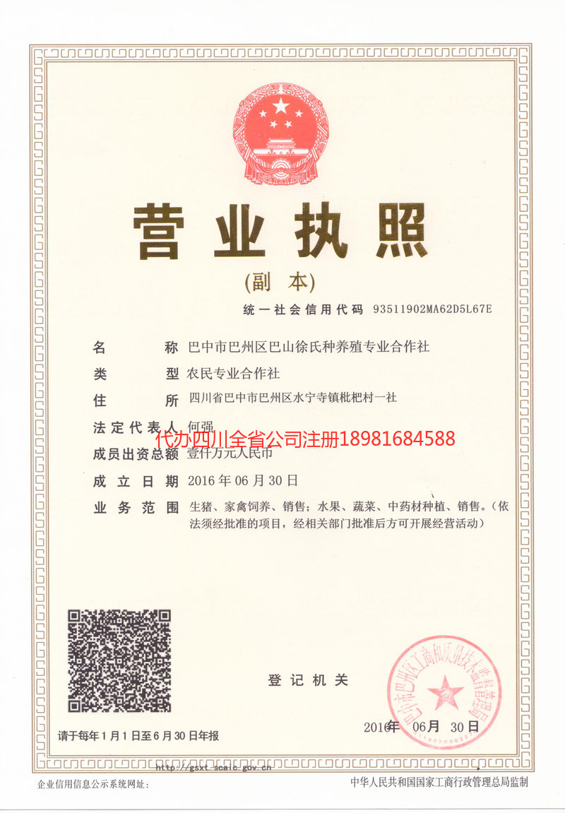 合川合川巴山徐氏种养殖专业合作社