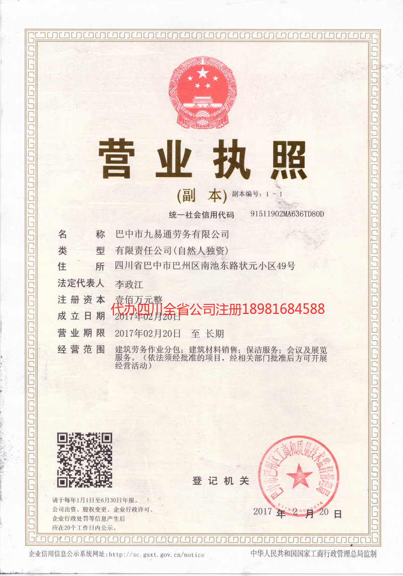 合川合川九易通劳务有限公司