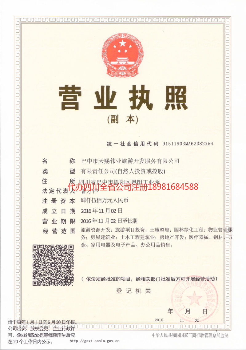 合川合川天赐伟业旅游开发服务有限公司