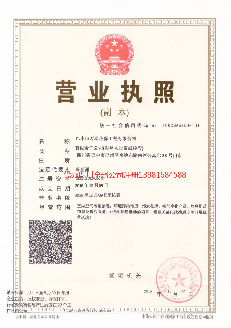 合川合川万泰环保工程有限公司