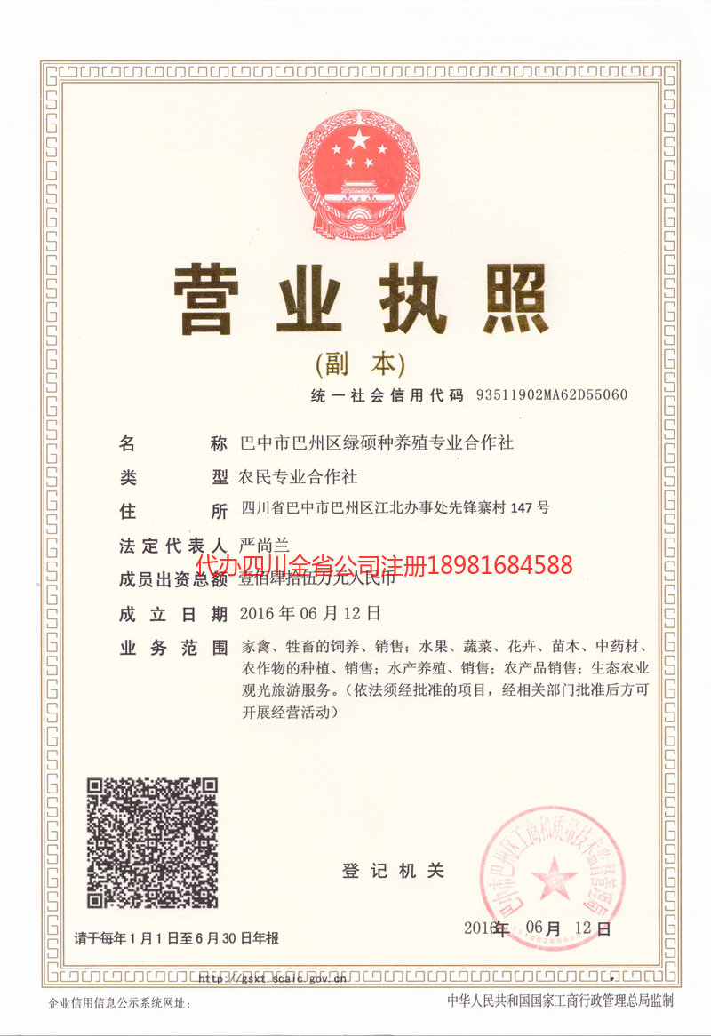 合川合川绿硕种养殖专业合作社