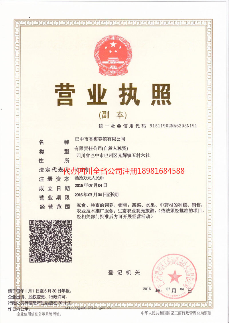 合川合川香梅养殖有限公司