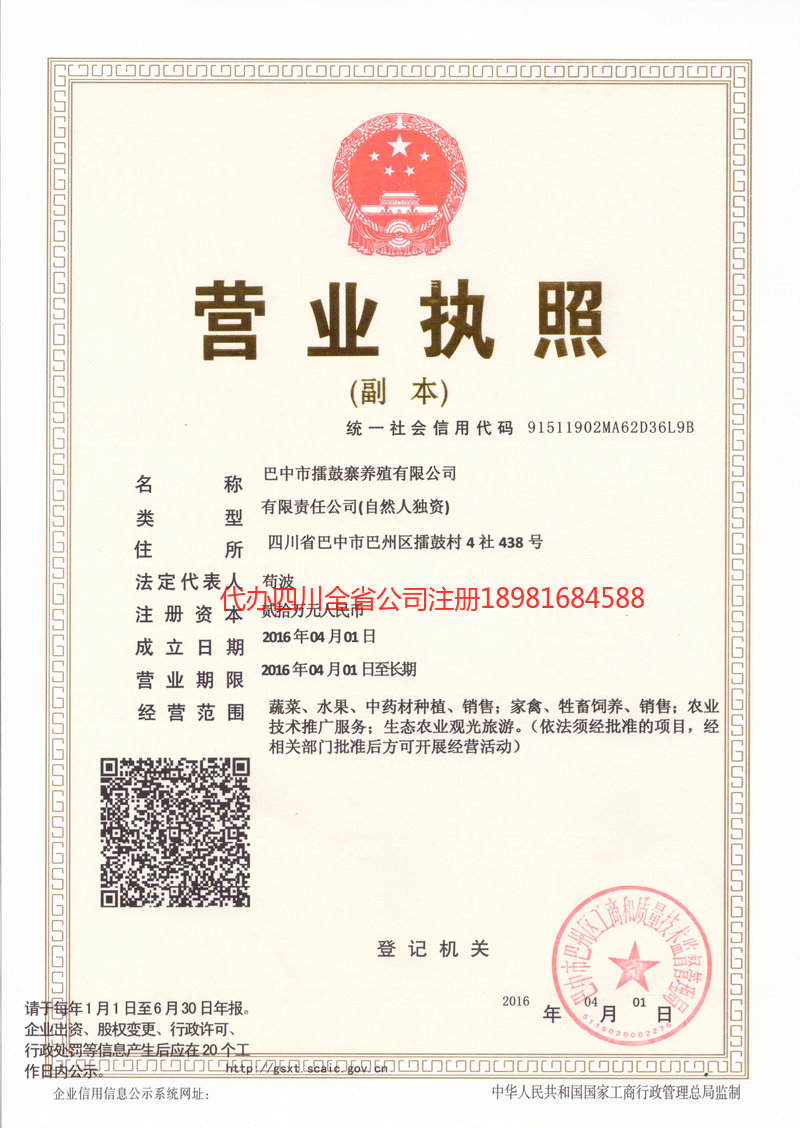 合川合川擂鼓寨养殖有限公司