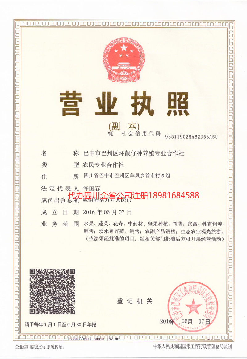 合川合川环靓仔种养殖专业合作社