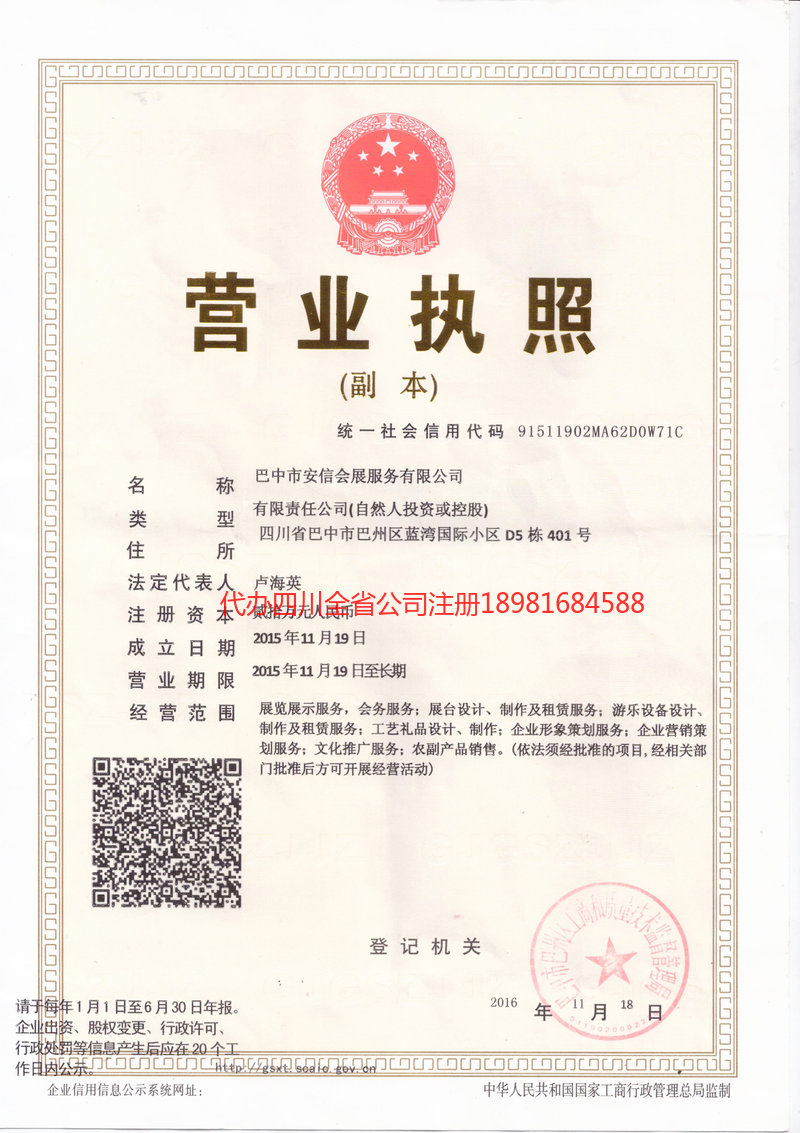 合川合川安信会展服务有限公司