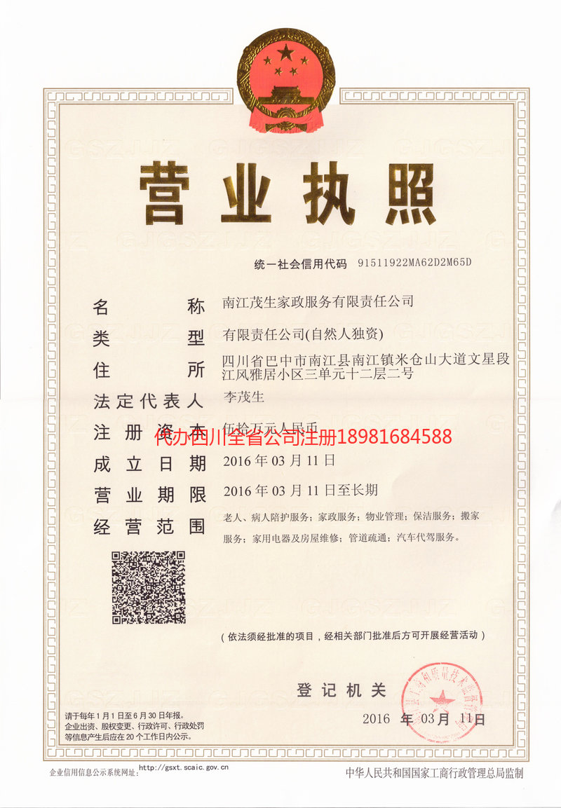 合川合川茂盛家政服务有限公司